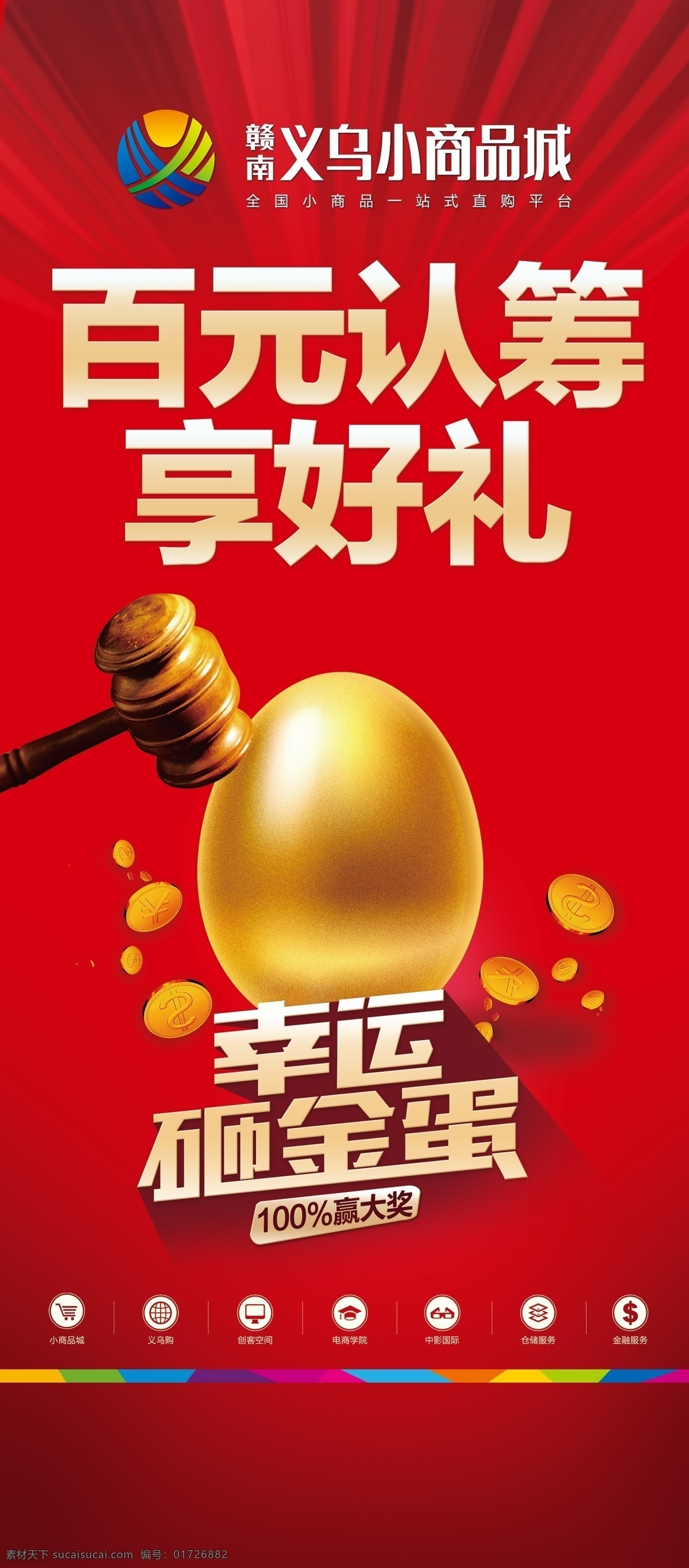 幸运砸金蛋 展架 砸金蛋 金币 购物标识 红色背景 金蛋 捶子 红色海报 展板模板