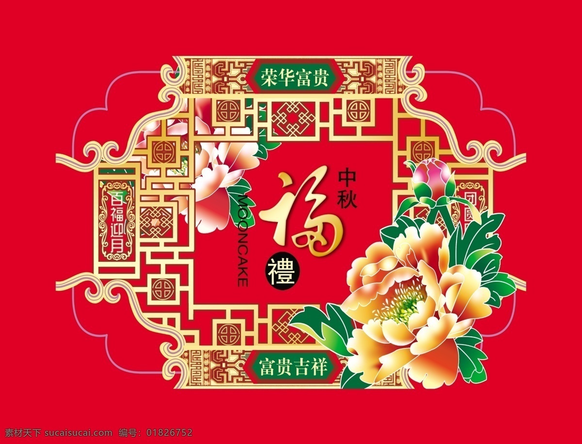 分层 边框 底纹 红色背景 花 源文件 月饼包装 月饼包装设计 模板下载 古图小孩 词 中秋福礼 psd源文件
