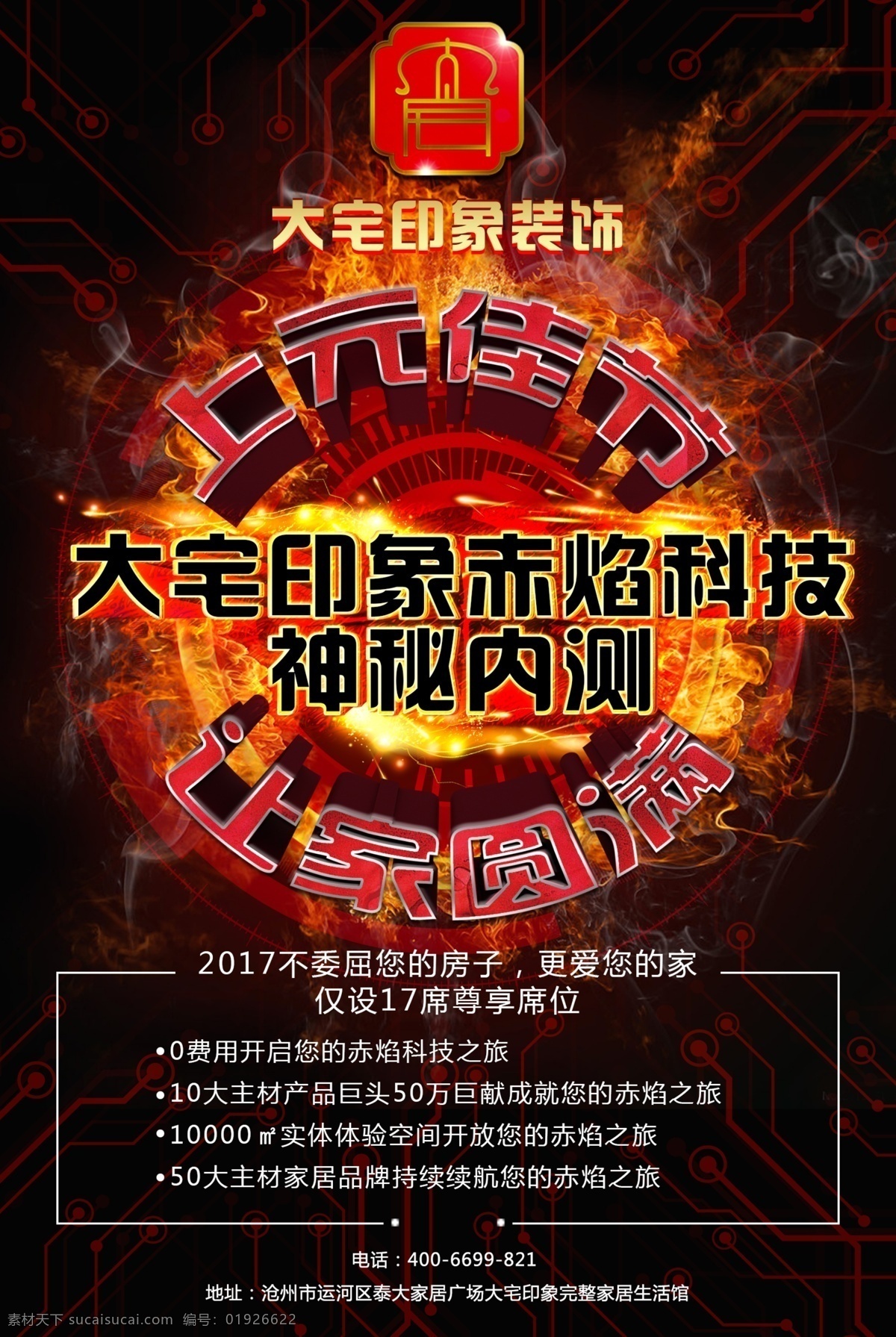 元宵节海报 黑色 科技 元宵 火焰 炙热 火焰蚊子 活动 海报 立体字