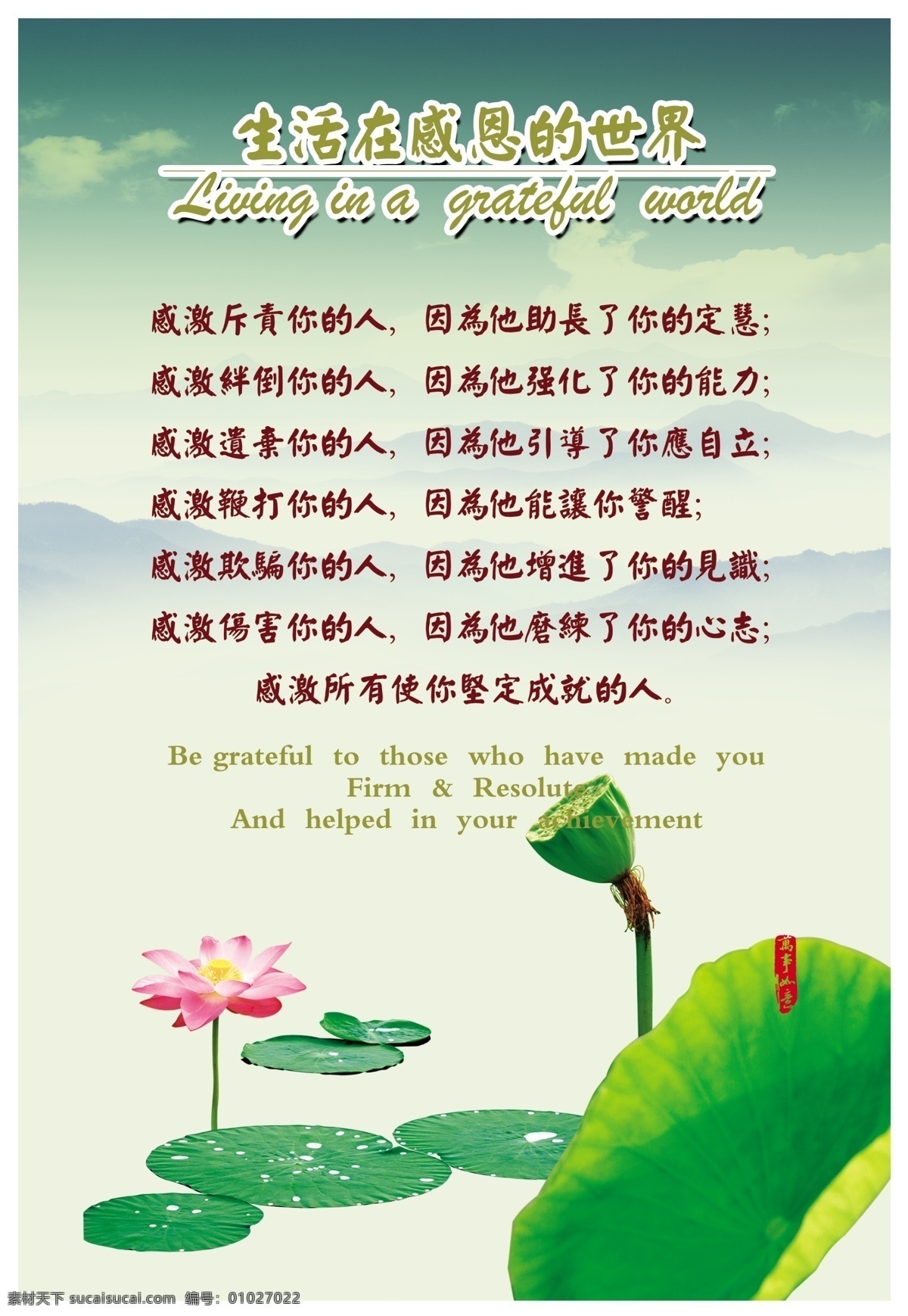 分层 白云 荷花 荷叶 莲子 浅色背景 源文件 远山 生活 感恩 世界 模板下载 psd源文件