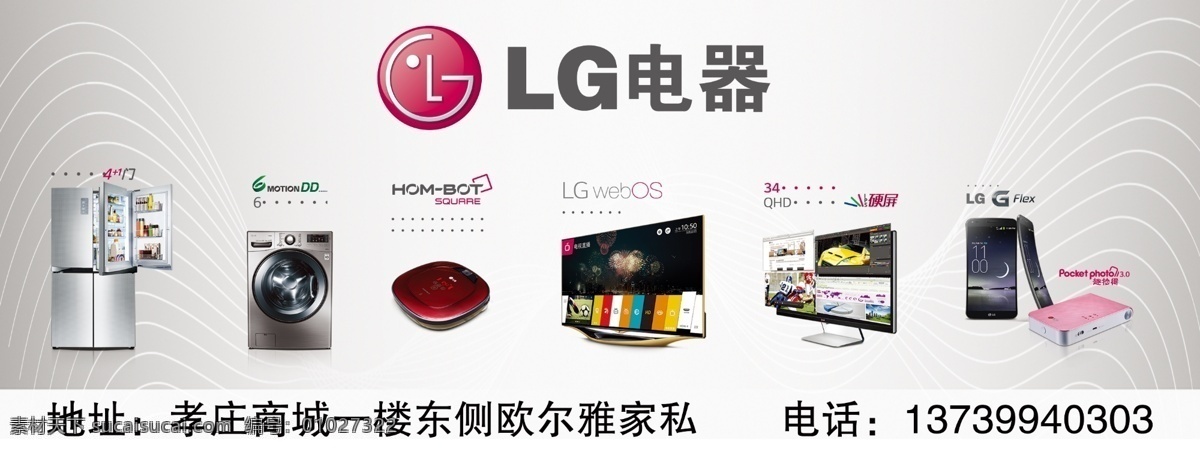 lg电器 lg 电器 展板 全产品 冰箱 分层