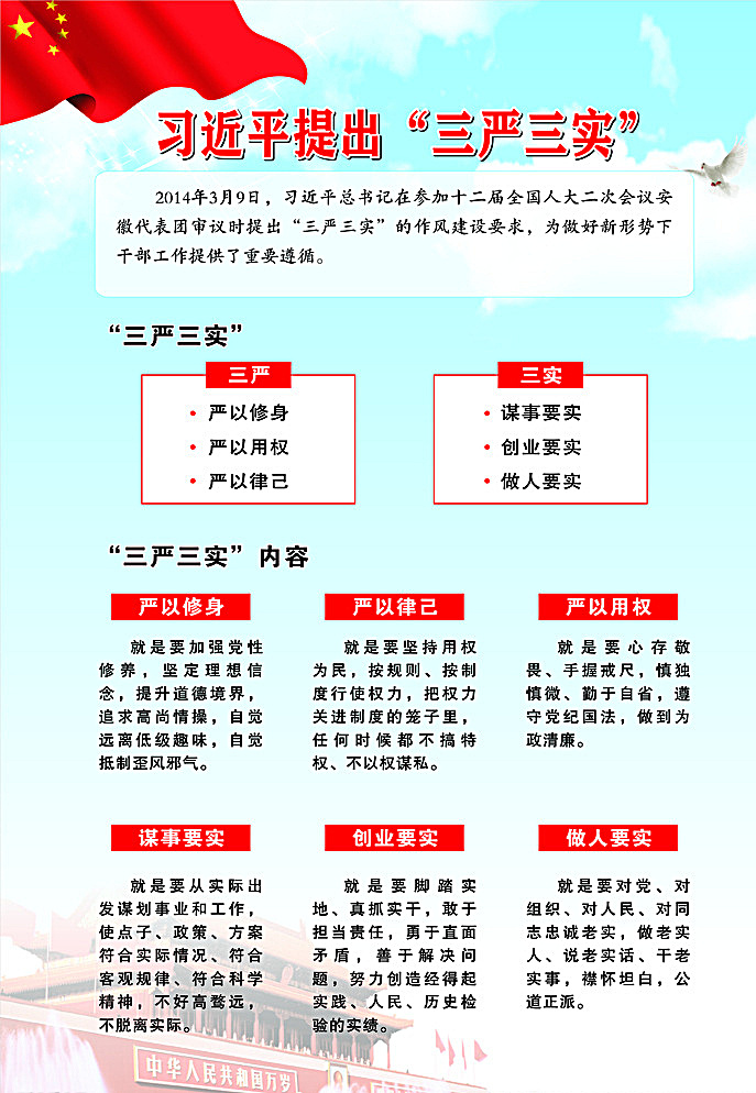 习近平提出 三严三实 党建 三严三实展板 党建展板 展板模板 白色