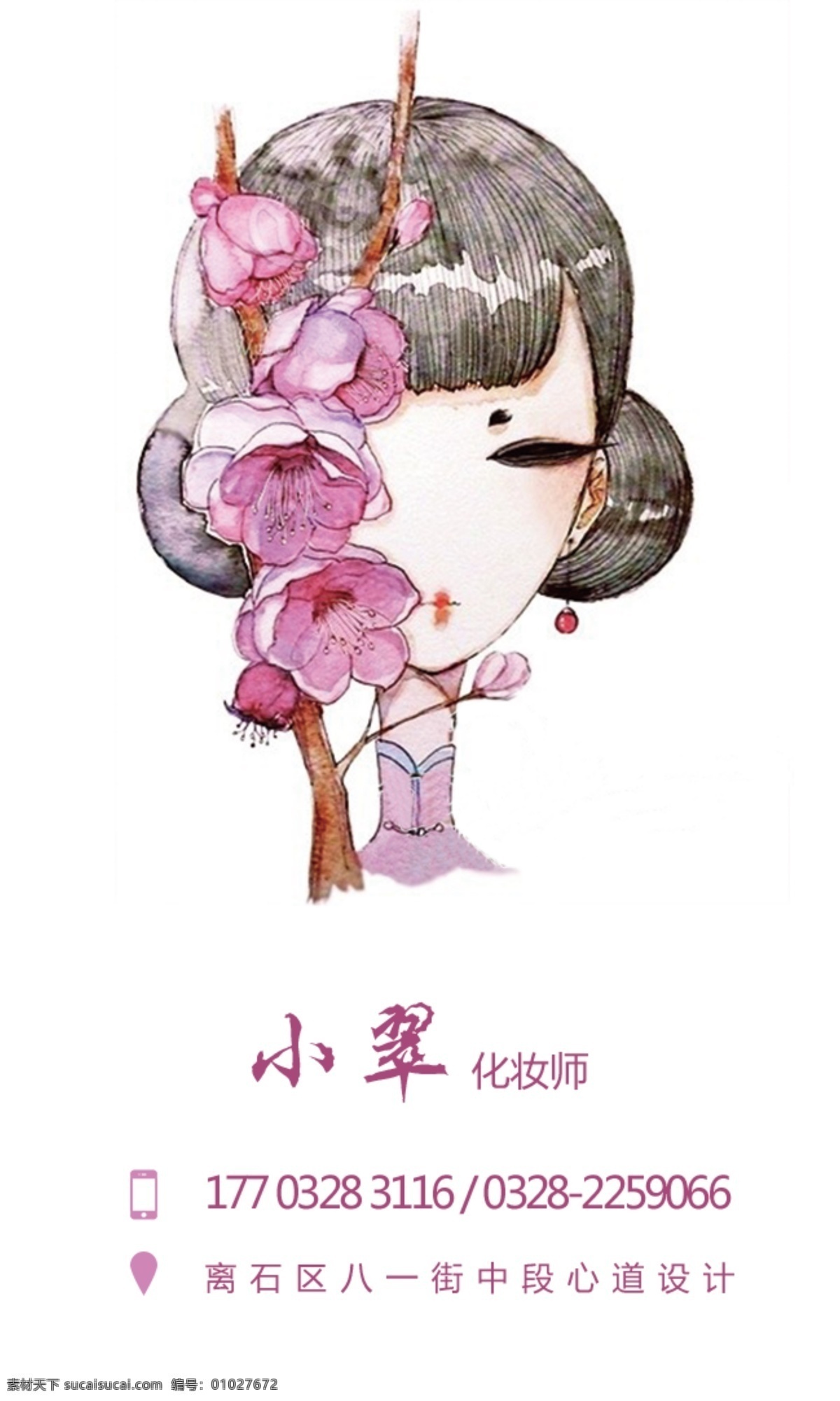 美容 美发 化妆师 个性名片设计 名片素材 白色