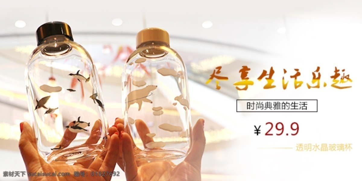 个性 时尚 极地 系列 玻璃杯 水杯 广告 海报 极地系列