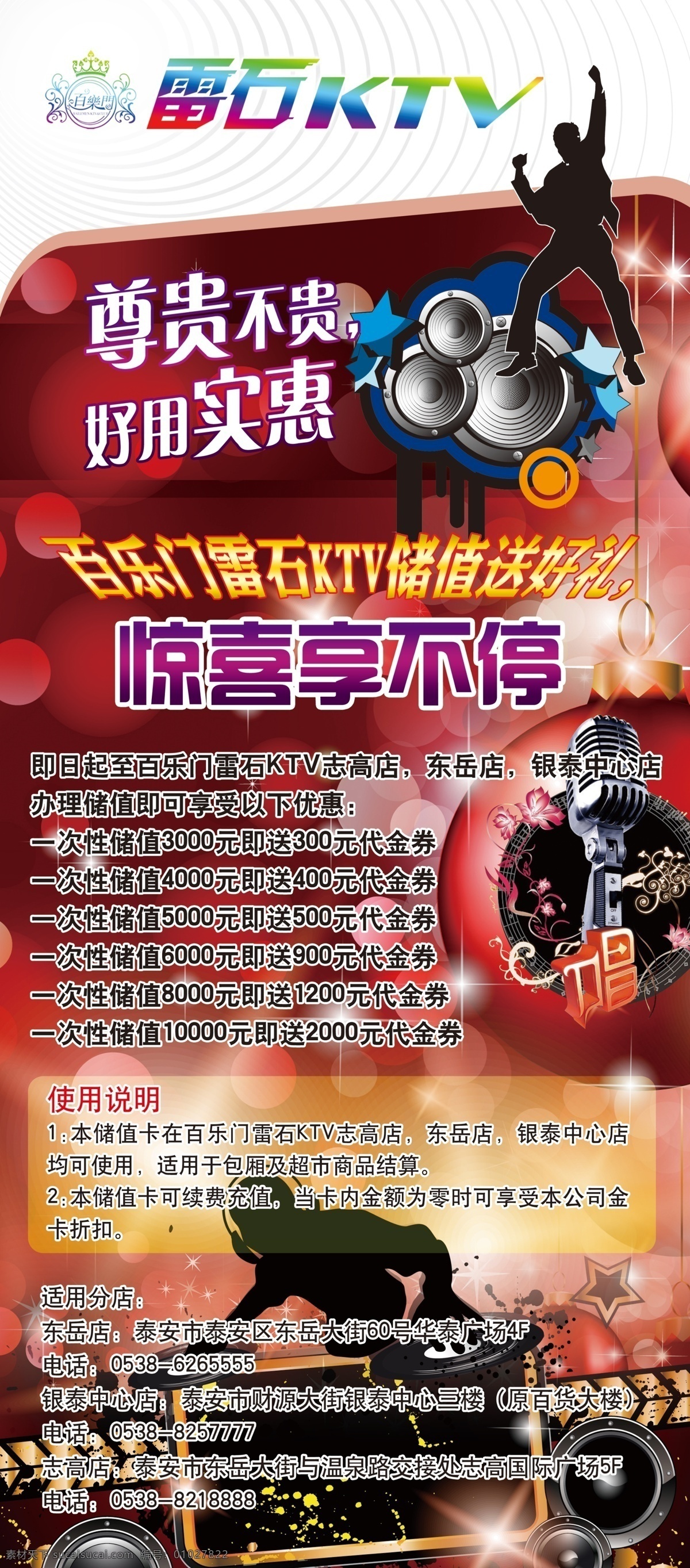 ktv 展架 ktv展架 广告设计模板 麦克风 人物剪影 源文件 展板模板 储值 psd源文件