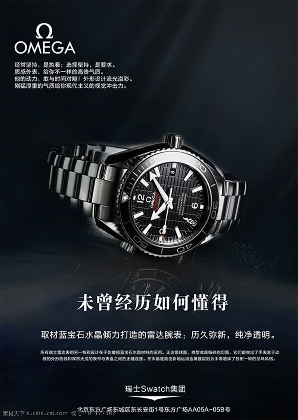 欧 米 伽 手表 海报 表盘 动态 黑色 回忆 男士 全屏海报背景 商务 奢侈品 时光 水 omega 欧米伽 腕表 钟表 时间