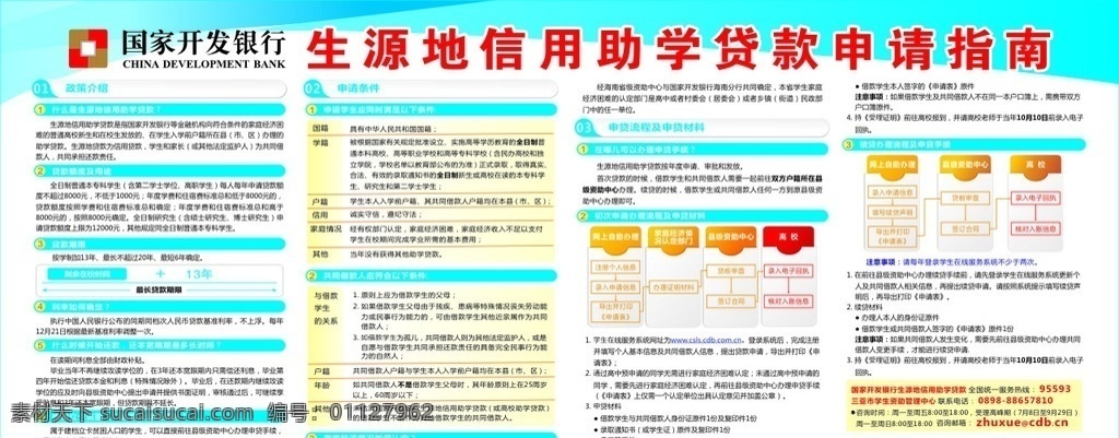 国家开发银行 助学 贷 申请 指南 申请指南 x展架 写真 国家 开发 银行 政策 福利 报名 信用助学贷 四折页模版 开发银行画册 银行助学折页 展板 贷款申请指南 中学 校园文化 宣传栏