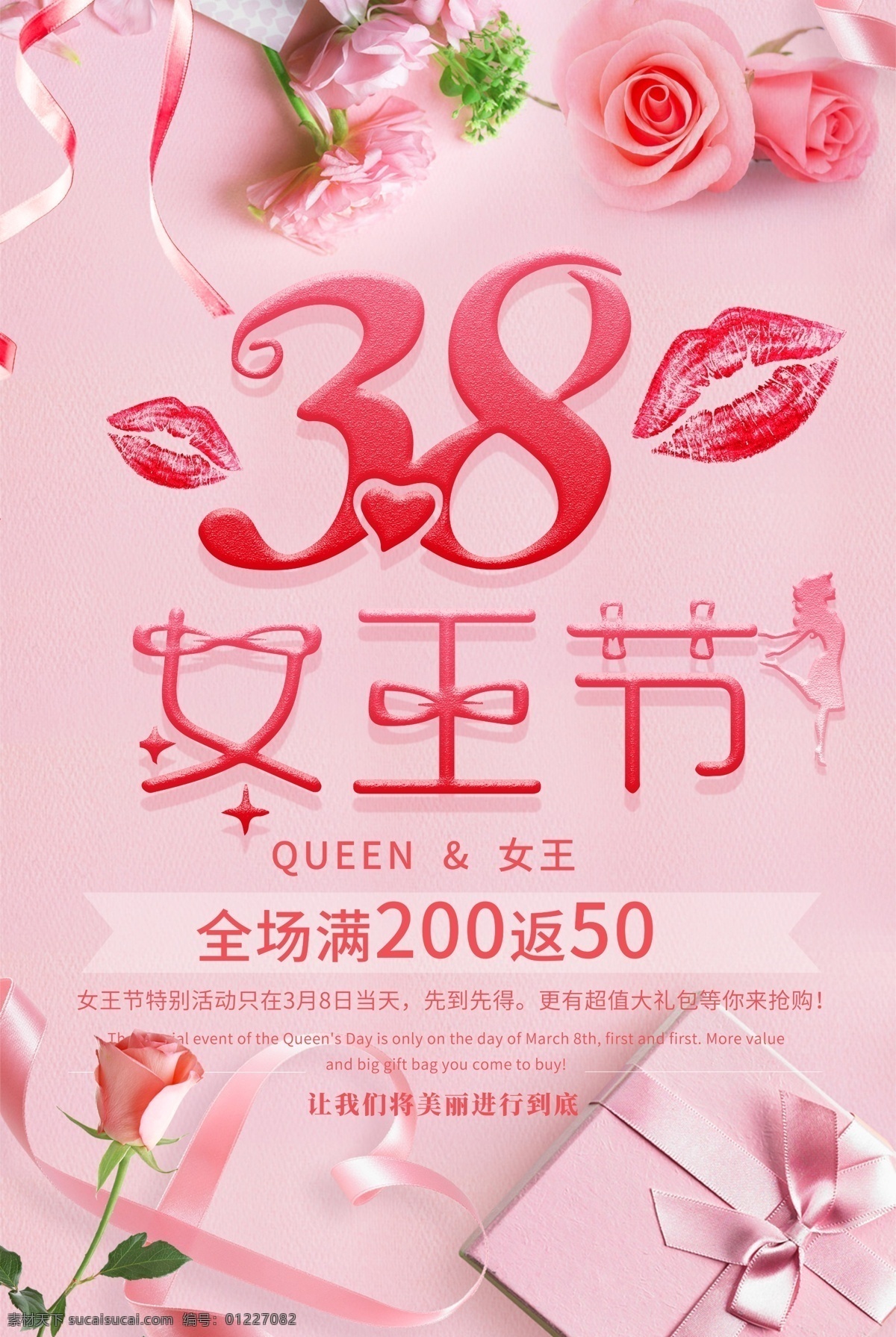 38促销海报 女神节 女神季 女王节 女王价到 38妇女节 妇女节海报 女人节 38图片 三八节海报 妇女节快乐 妇女节展板 38 妇女节 海报 妇女节素材 妇女节活动 女生节 妇女节促销 时尚海报 商场促销海报 商场购物海报 魅力女人节