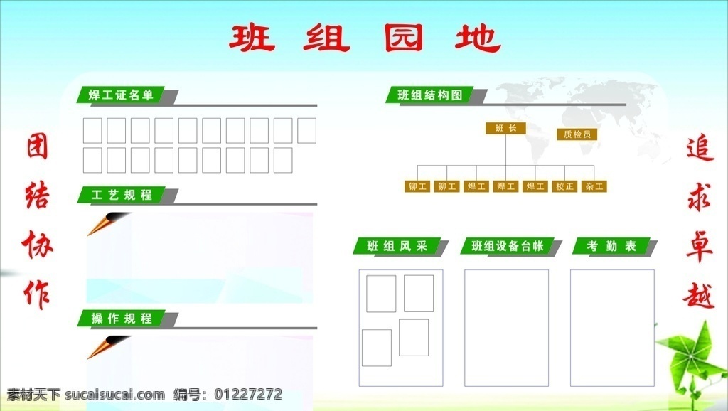 宣传栏 学习园地 班组园地 展示 展示栏 公告栏 宣传窗 模板格式 展板模板