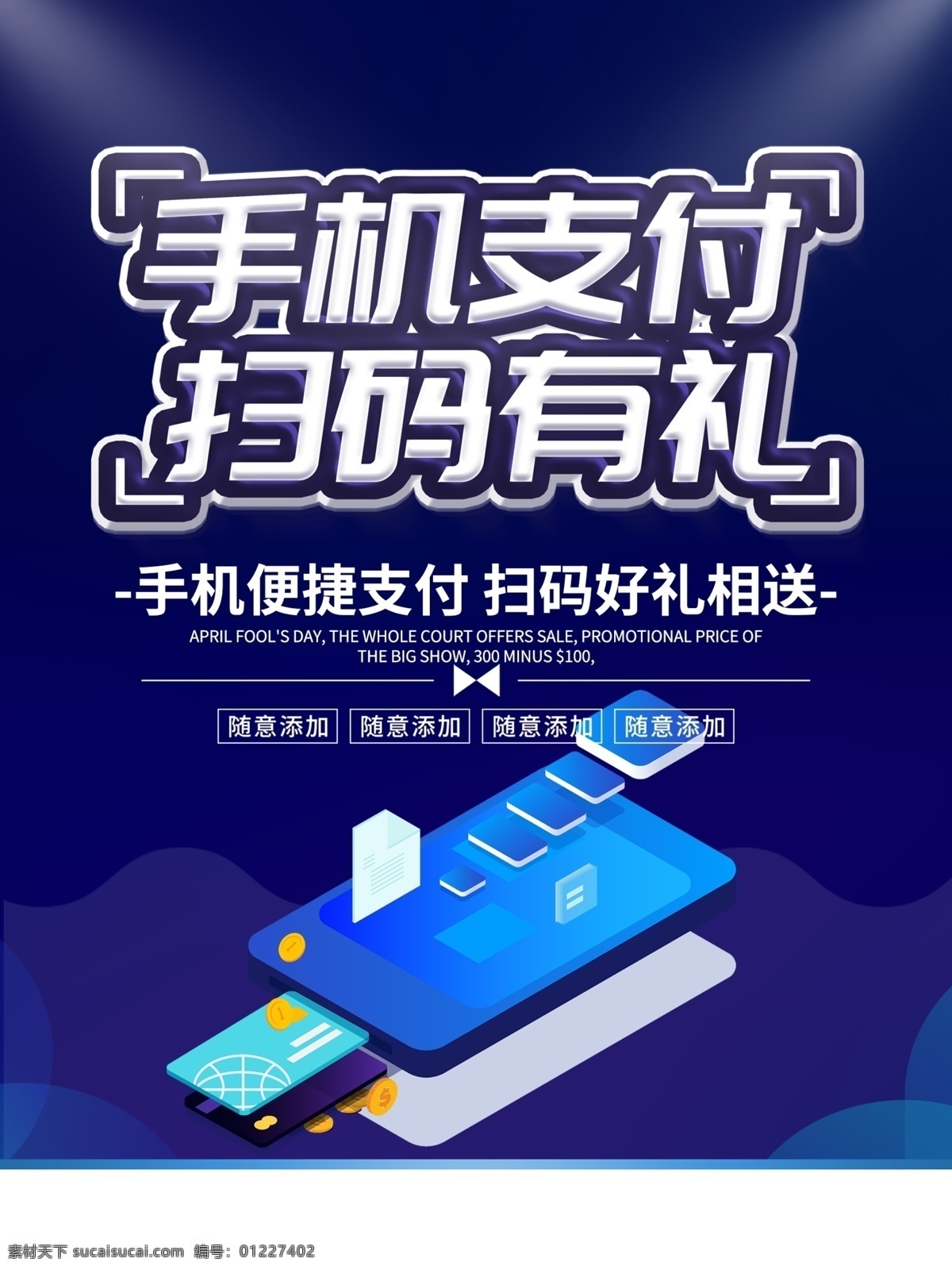 手机支付海报 电子支付 快捷支付 便捷支付 微信支付 支付宝支付 手机海报 支付 零售 银行卡 无现金支付 智能生活 智慧城市 手机购物 刷卡支付 网上银行 手机钱包 手机付款 移动支付 支付宝代理 手机支付软件 手机支付加盟 移