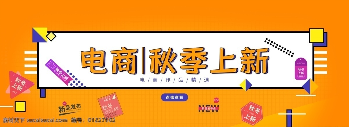 简约 秋季 电商 banner 橘色