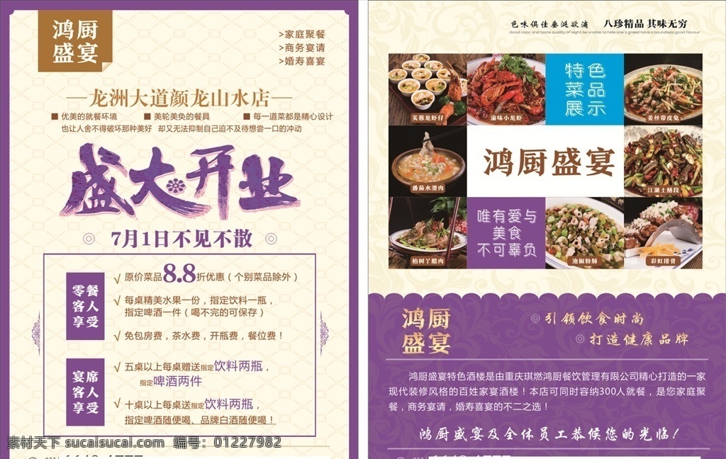 盛大 开业 dm 单 美食开业 开业传单 餐馆开业 饭店开业 快餐店开业 快餐开业 开业盛典 美食节 开业大酬宾 开业宣传单 开业活动 新店开业 酒店开业 喜庆 饮品开业 美食传单 美食海报 餐饮海报 dm宣传单