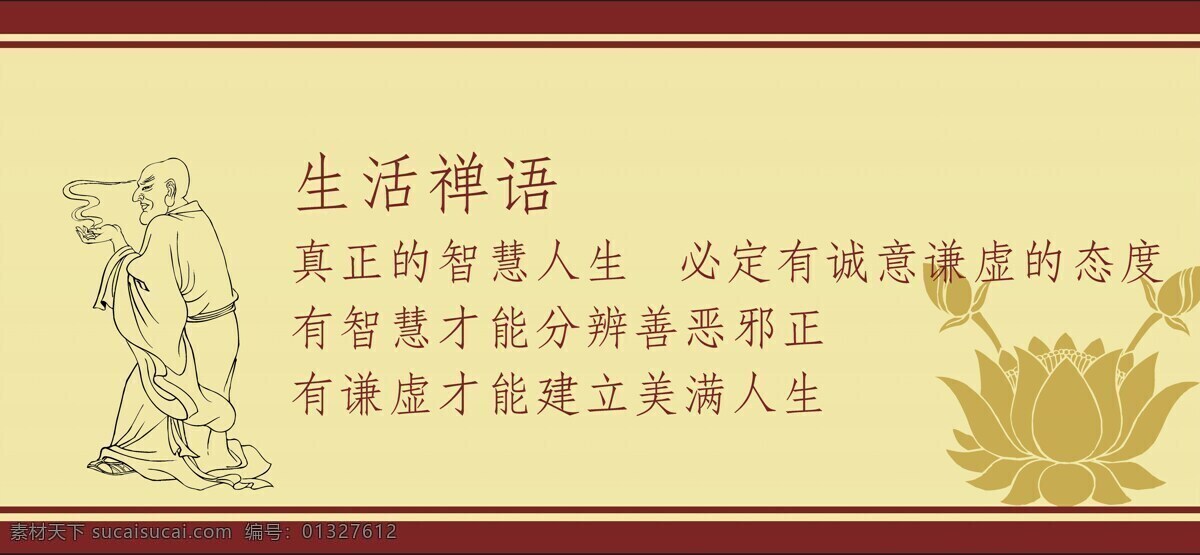 生活 禅语 真正 智慧 人生 文字 佛教文化 宣传 挂画 生活禅语 人物莲花 文化艺术