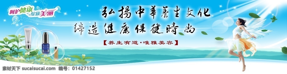 分层 翅膀 化妆品 蓝色背景 美女 美容广告 艺术字 源文件 美容 广告 模板下载 化妆品宣传语 psd源文件