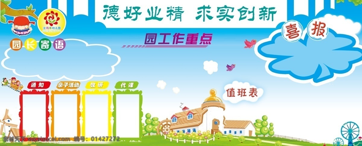 白云 草地 房子 风车 蓝底 喜报 小孩 幼儿园 幼儿园背景图 幼儿园广告 幼儿园展板 展板 模板 园长寄语 工作日程 卡通 宣传栏 psd源文件