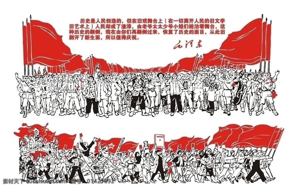 红色 革命 宣传画 民主 其他人物 矢量人物 矢量