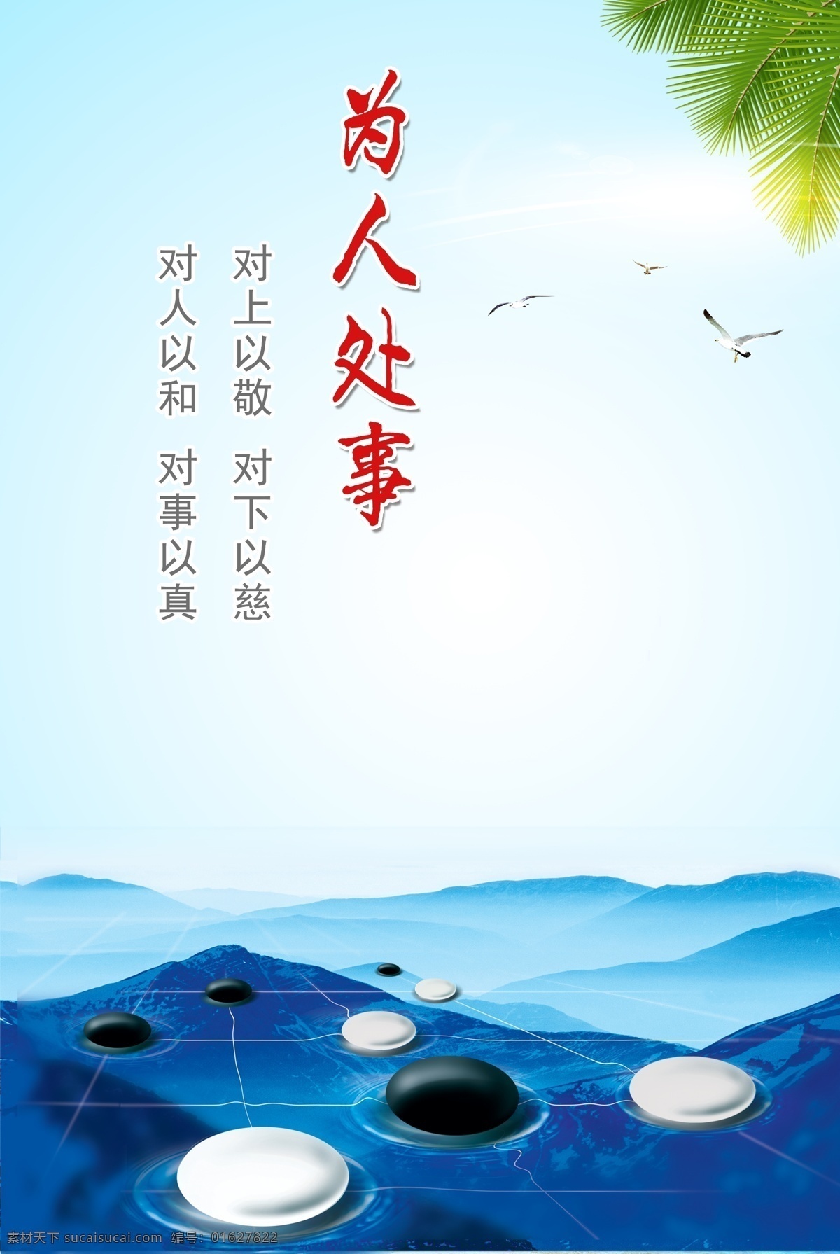 为人处事 处事之道 职场格言 企业文化展板 企业文化海报 企业文化广告 企业形象展板 企业形象广告 企业文化标语 企业文化 企业文化背景 企业文化墙 企业文化宣传 企业文化栏 企业文化手册 企业文化图 团队合作 企业口号 企业标语 挑战 办公室挂画 企业精神 职场文化 口号标语 企业文化设计 诚信 团队 拼搏 成功