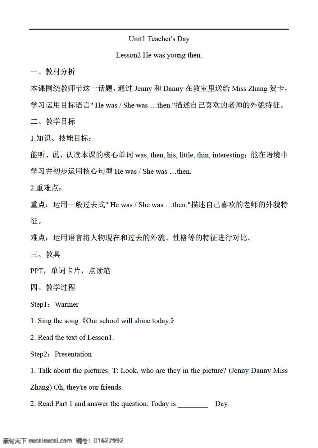 五 年级 上 英语 unit teachers day lesson 教案 鲁科版 五年级上