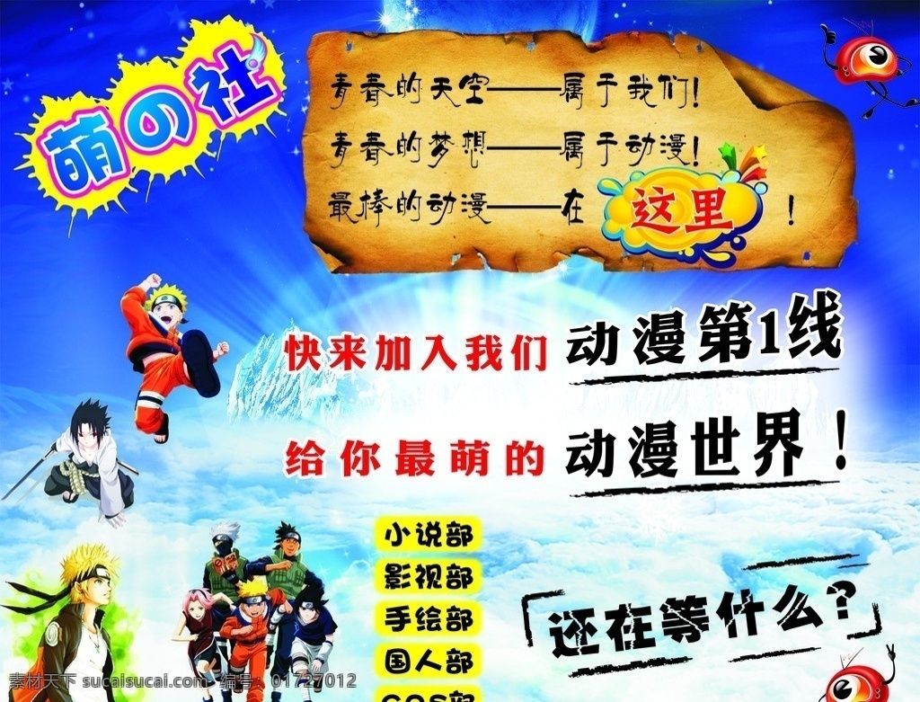 动漫世界海报 火影忍者 破皮榜单 可爱小眼睛人 冰世界背景 动漫世界 小翅膀 海报 矢量