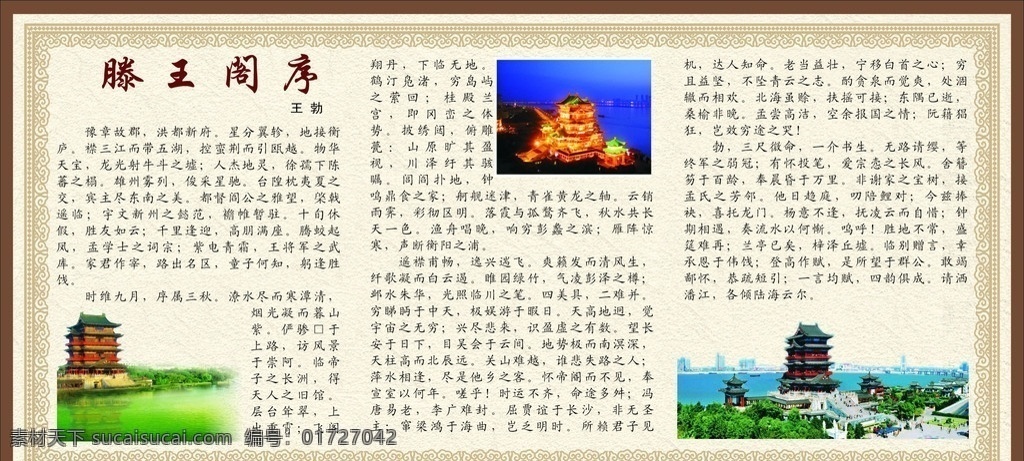 腾王阁序 腾王阁 古文 图 文字 画框 底图 图文并排 边框 矢量