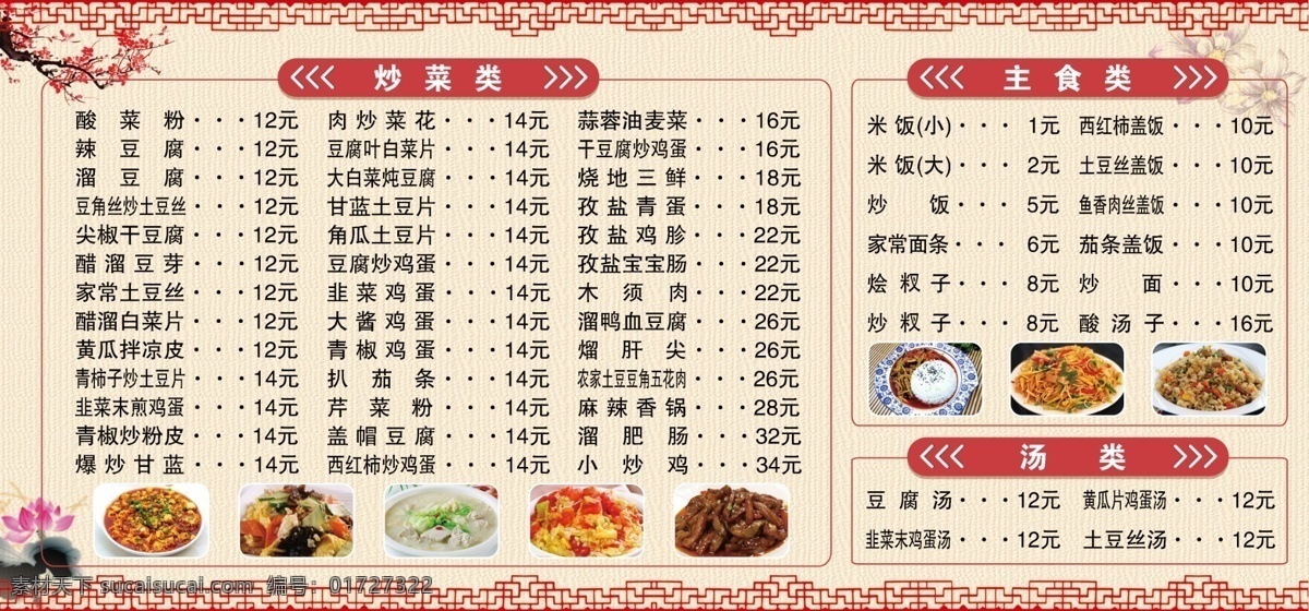 菜谱图片 菜单 菜谱 中国风 菜品 菜价 菜单菜谱 分层