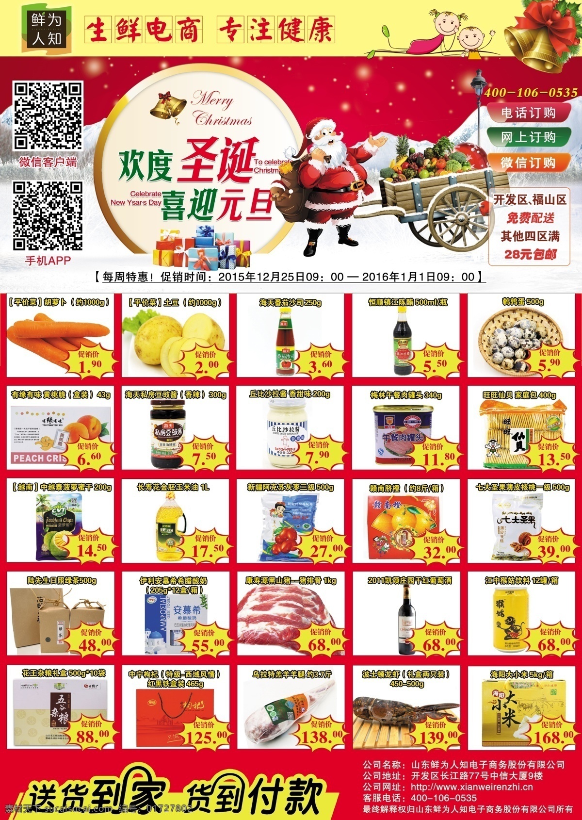 生鲜团购 生鲜 促销 dm单 团购 海报 圣诞