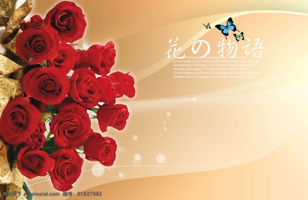 花 玫瑰花 梦幻 柔美 鲜花 线条 炫丽 绚丽 物语 模板下载 花之物语 烟雾 花物语 源文件库 psd源文件