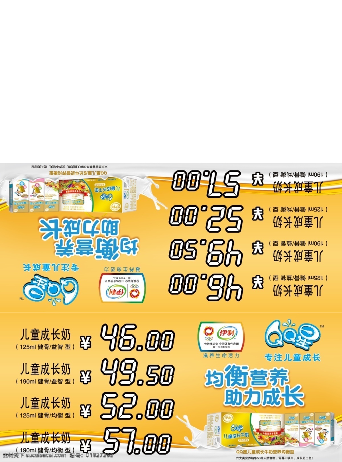 广告设计模板 价格牌 名片卡片 源文件 伊利 牛奶 模板下载 伊利牛奶 三角价格牌 分层大图 psd源文件 餐饮素材