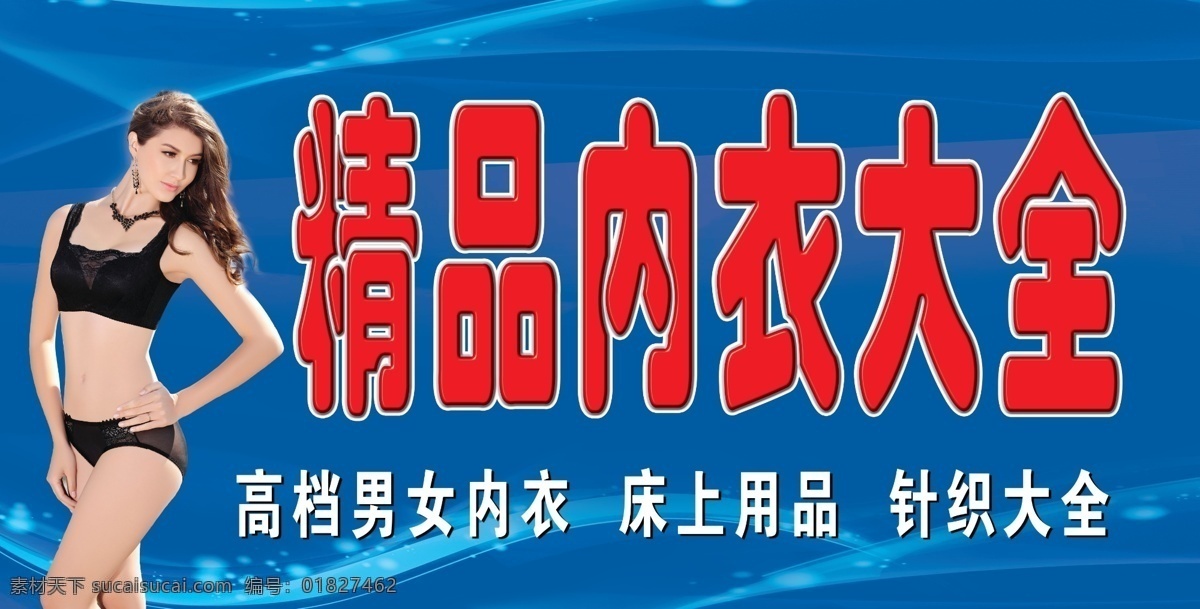 精品内衣 内衣招牌 内衣广告 蓝色背景 内衣模特