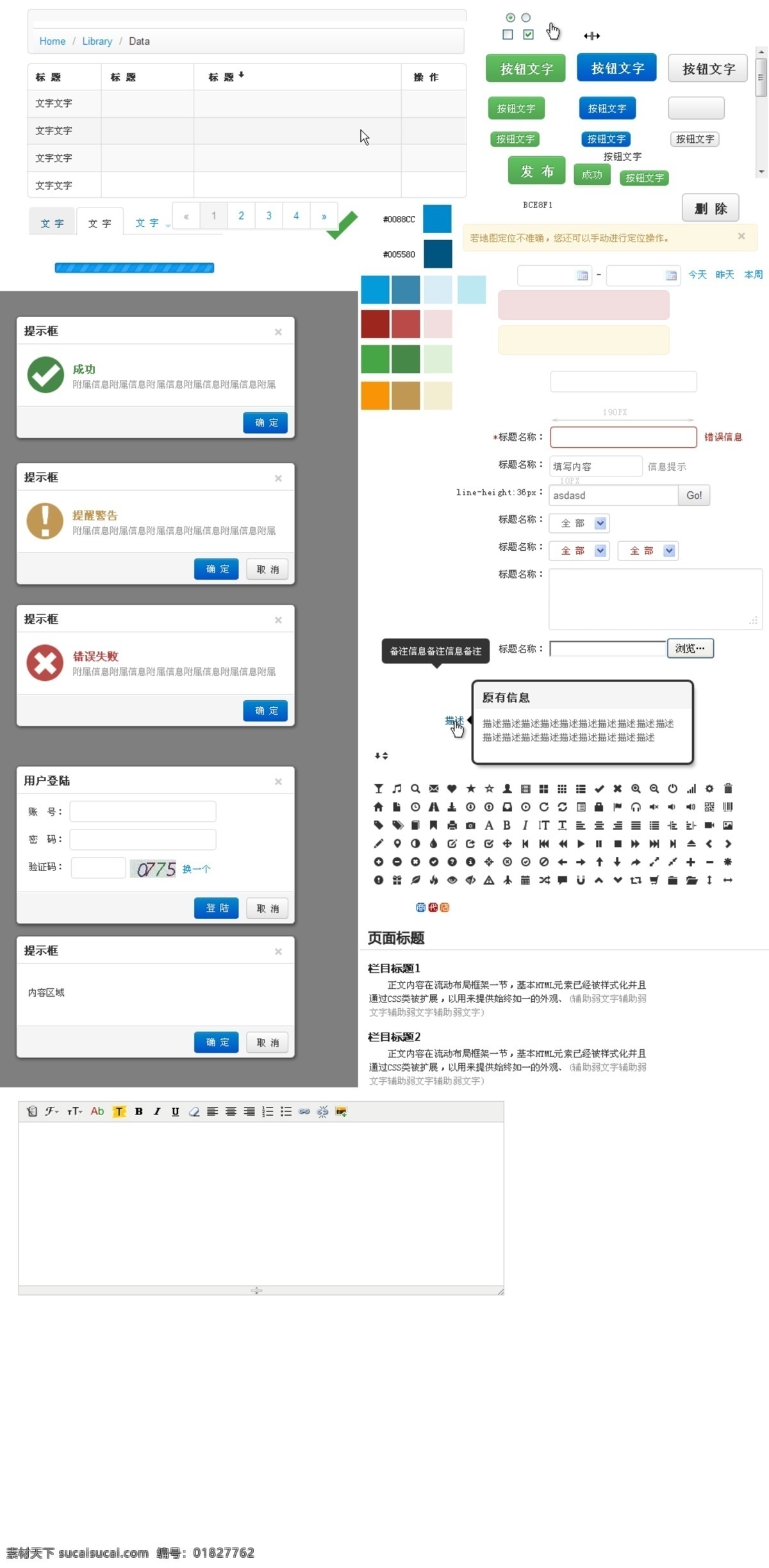 系统后台网页 网站设计 按钮 弹出层 中文模版 网页模板 源文件