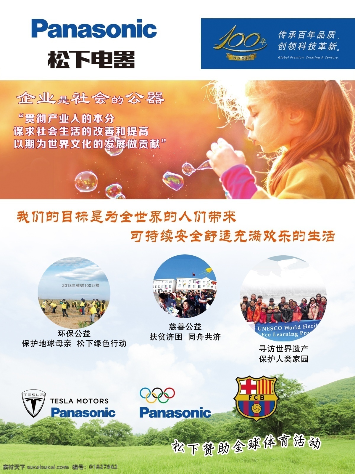 松下空调 松下电器 公益展板 女孩吹泡泡 草地蓝天背景