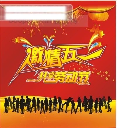 五一劳动节 宣传海报 pop 矢量