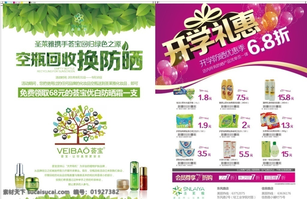 开学季dm单 dm单 开学 礼物 绿色 开学优惠