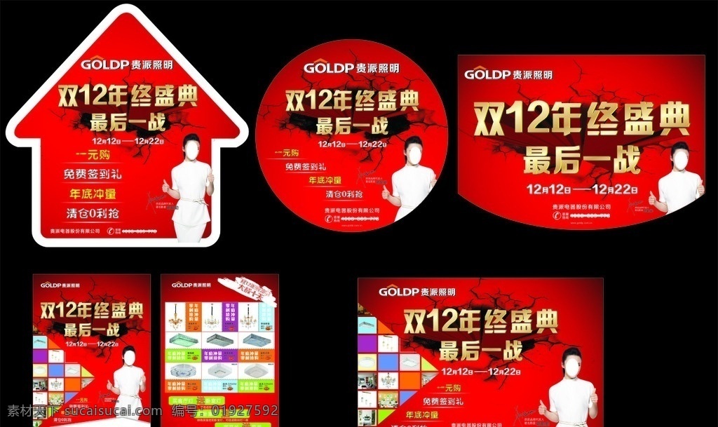 双12 年终盛典 贵派 地贴 喜庆