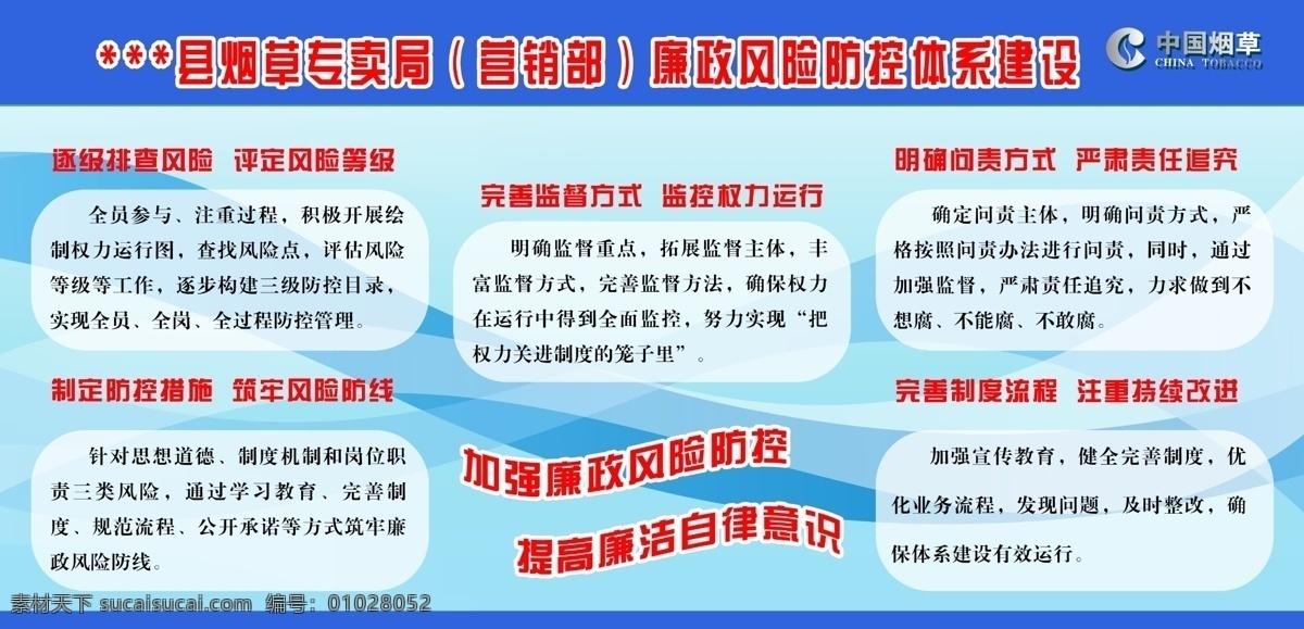 广告设计模板 监督 廉政 源文件 展板模板 风险 防控 模板下载 廉政风险防控 烟草标 廉洁自律 部队党建展板