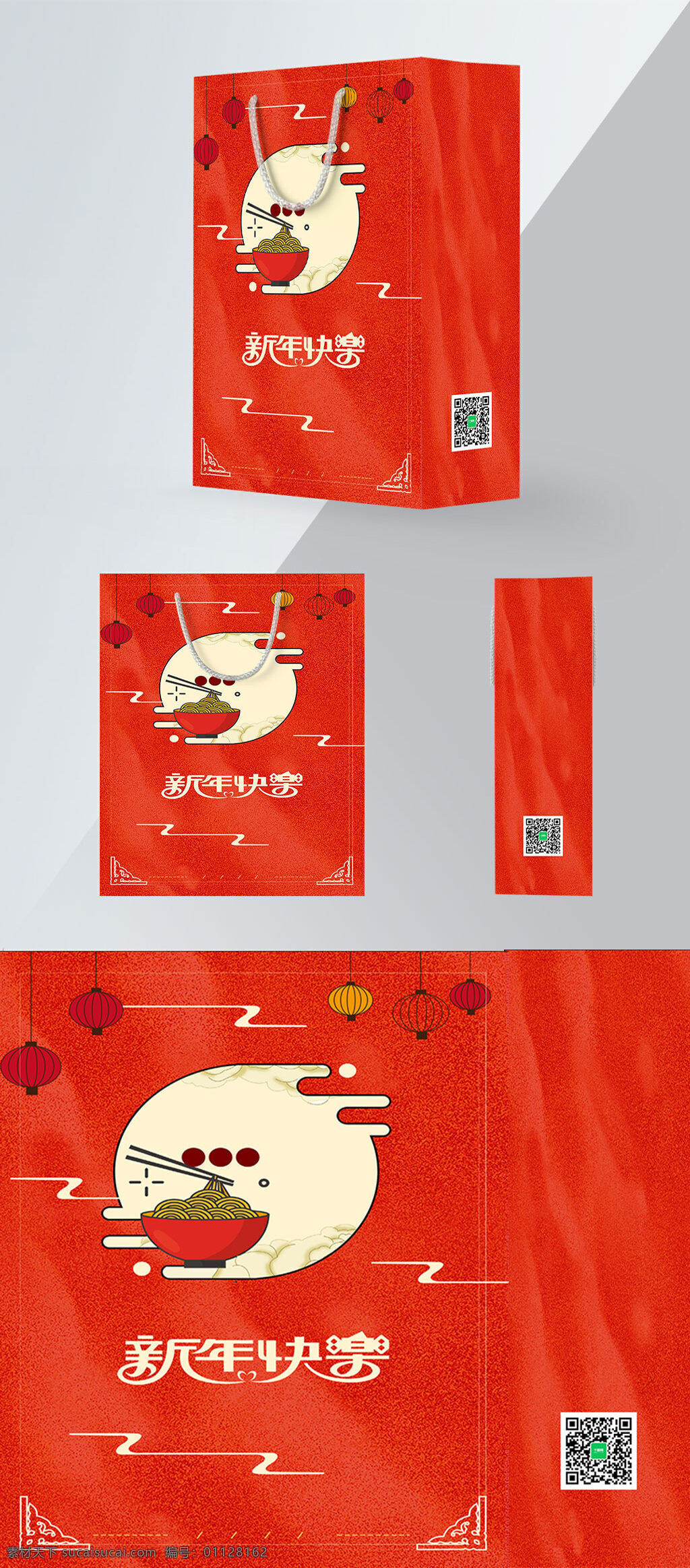 红色 喜庆 新年 快乐 食品 包装袋 新年快乐 食品包装袋 伴手礼 灯笼 传统节日 面条 碗筷 云纹装饰 二维码 渐变