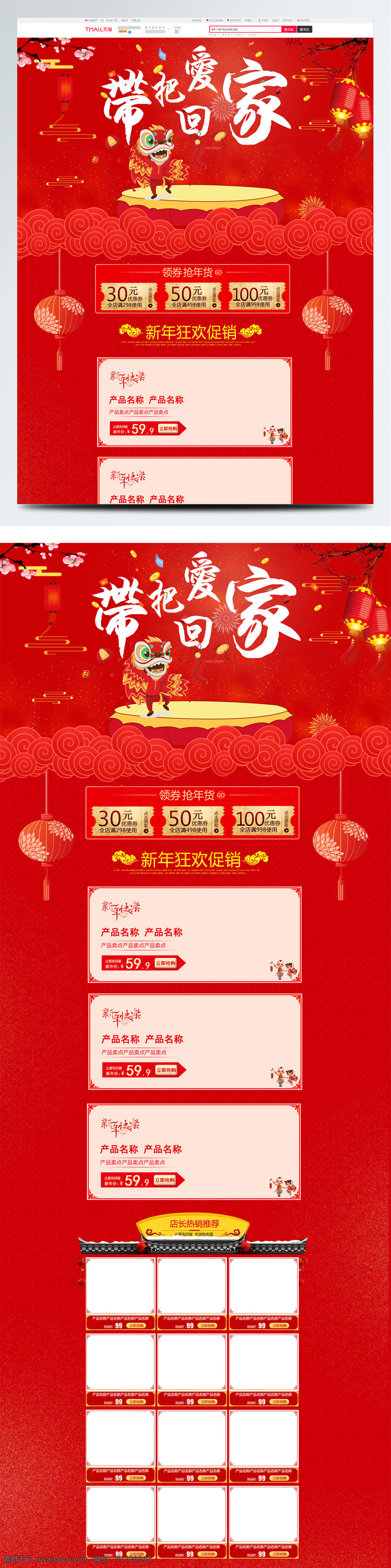 红色 电商 促销 爱带 回家 休闲食品 首页 模板 把爱带回家 白色 促销模板 大鼓 灯笼 电商促销 几何图形 金色 领券 梅花 抢年货 狮子 喜庆 祥云 淘宝首页