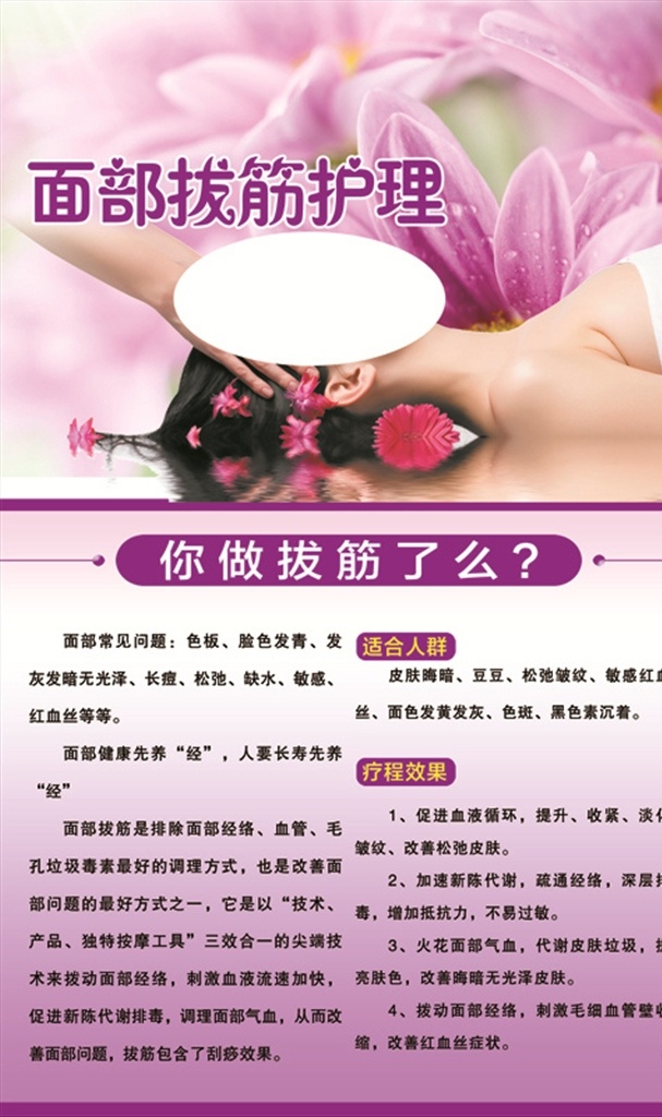 面部拔罐护理 面部拔罐海报 美容海报 背景 美容背景 粉色背景 海报 护理海报