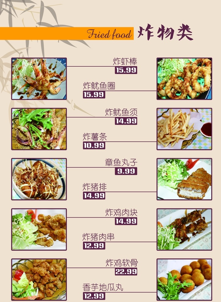 油炸类 炸鸡翅 炸鸡腿 炸排骨 炸大虾 炸鱿鱼 炸鱼片 炸鸡块 炸猪肉 炸地瓜 炸香芋 烤鱼 烤鱿鱼 排骨 菜单 菜谱 菜肴 传单 宣传单 广告单 折页 价格表 价格单 价目表 画册 美食 快餐 西餐 白菜 烤肉 烘焙 油炸 章鱼丸 章鱼 炸虾棒 炸薯条 猪肉串 串串香 蕃茄酱 薯条 炸鱿鱼圈 炸鸡 炸鸡尖 分层 背景素材