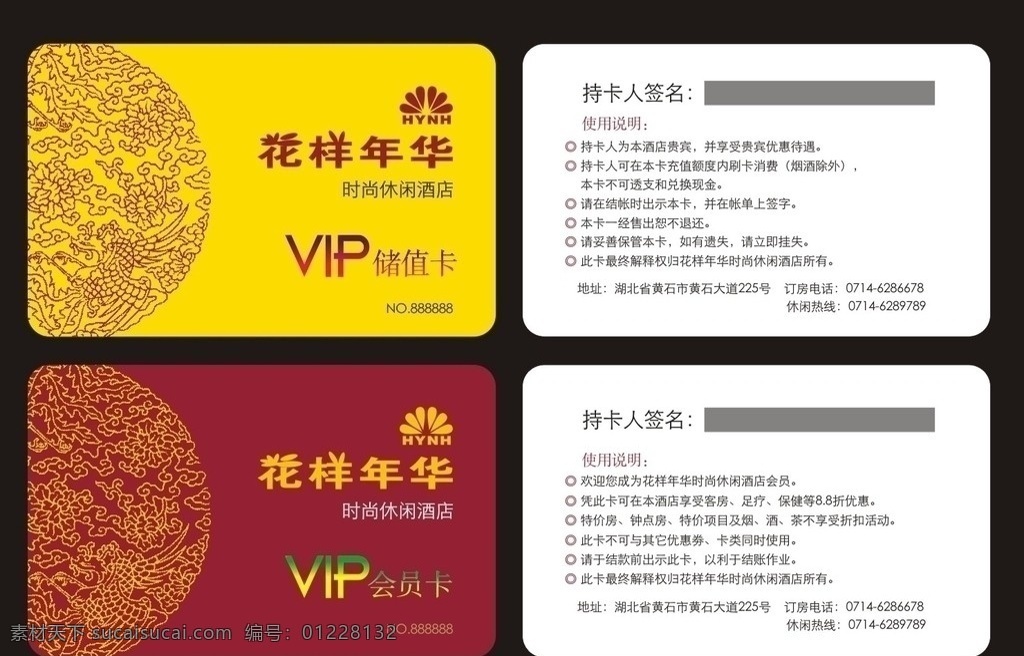 会员卡 古典花纹 vip卡 名片卡片 时尚酒店 宾馆 矢量