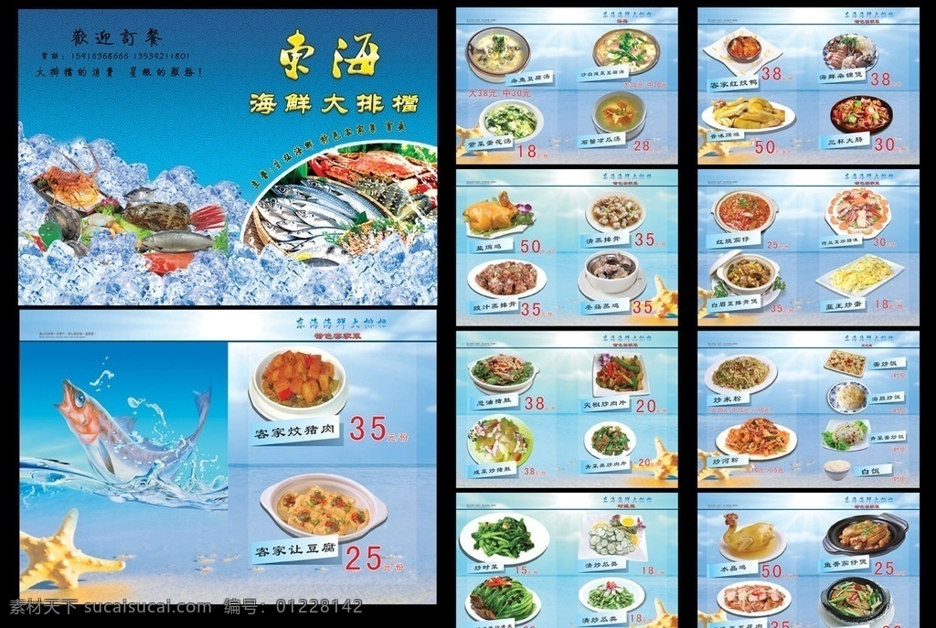 海鲜菜谱 海鲜 海鲜酒家菜牌 菜牌模版 海鲜菜牌 海色 矢量图 矢量