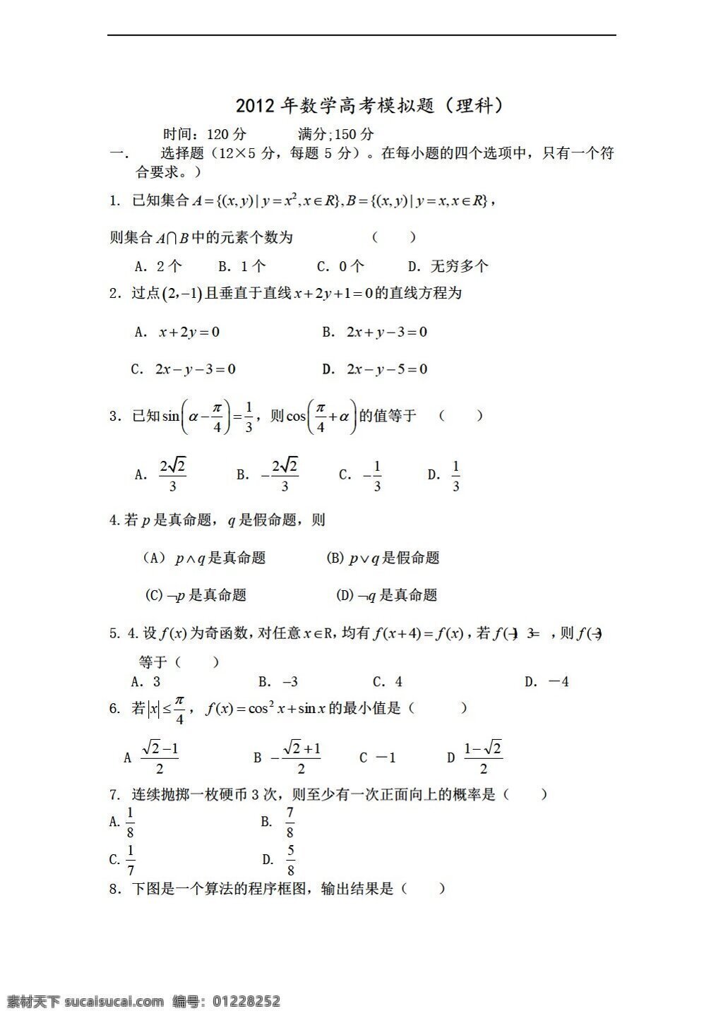 数学 人教 新 课 标 b 版 2012 高考 模拟题 答案 选修23 试卷