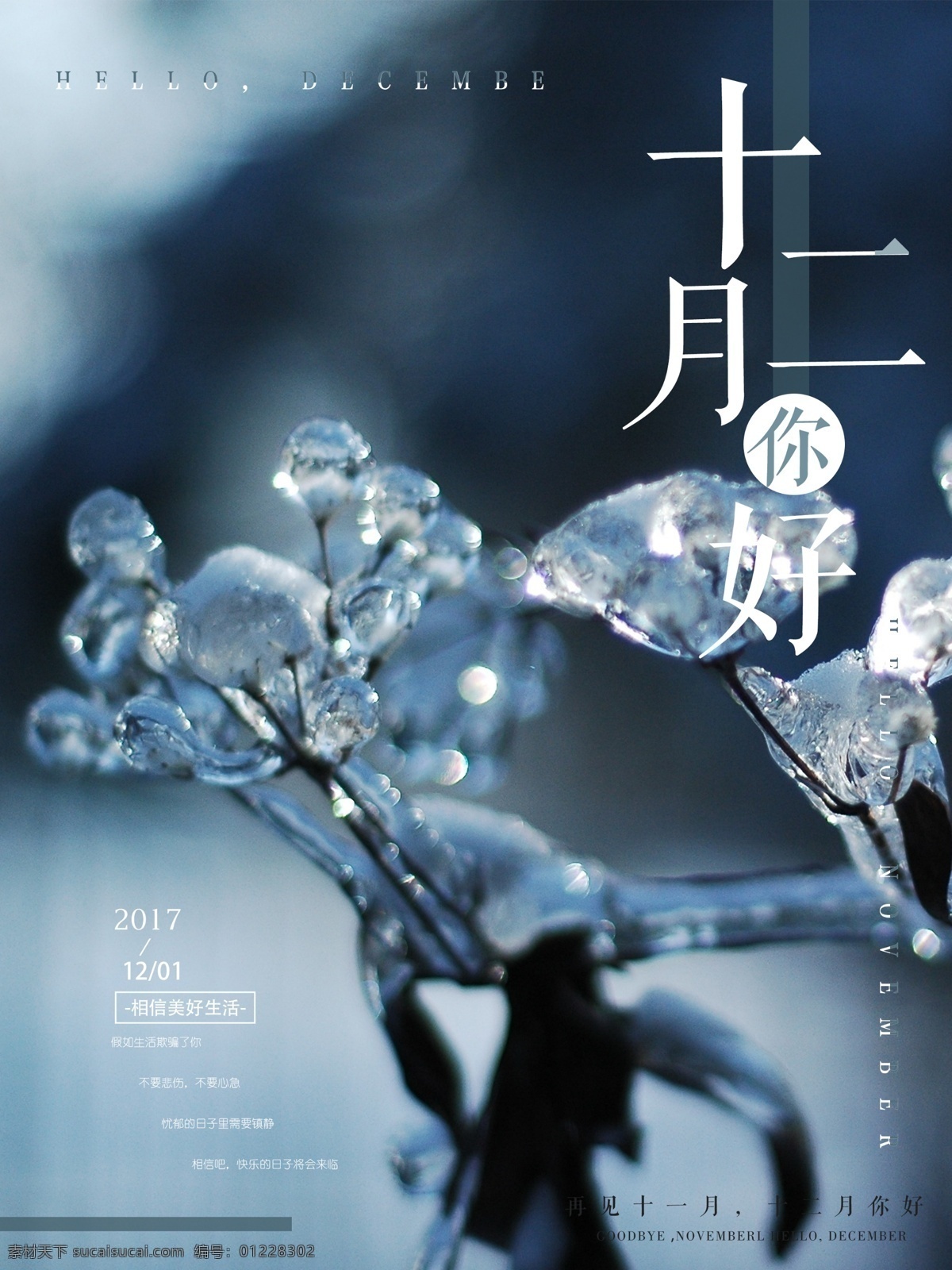 十二月 微 信 配 图 节日 海报 极简 合成 十一月你好 十一月 你好 雪 小雪 立冬 二十四节气 农历 滑雪 创意合成 文字排版