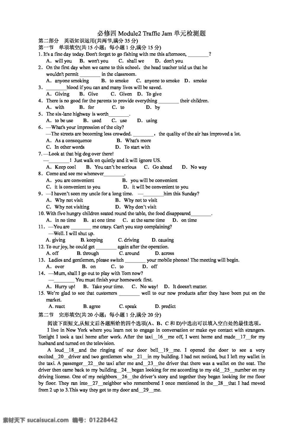 英语 外 研 版 必修 四 module2 traffic jam 单元 检测 题 试卷 外研版