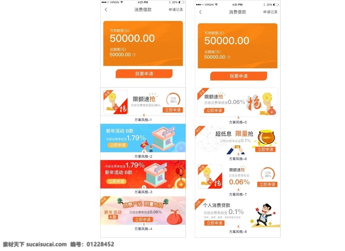 互联网 金融 借款 界面设计 app 扁平 财富 界面 模板