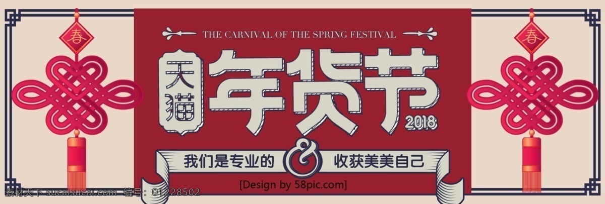 橙色 复古 民国 风 年货 节 美 妆 海报 banner 传统节日 春节 促销 灯笼 节日 旧报纸 美妆 民国风 模板 年货节 淘宝海报 喜庆
