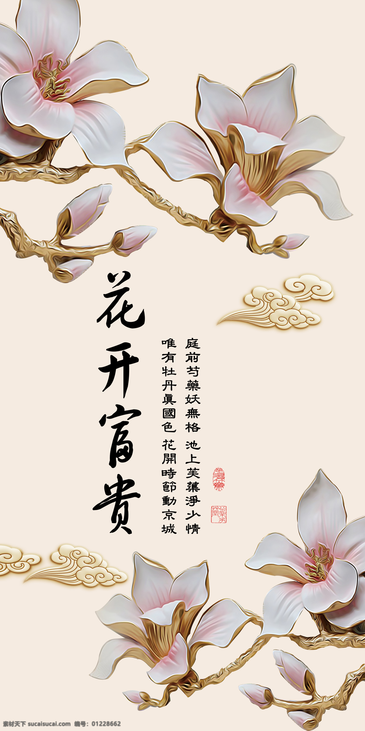 花开富贵 浮雕 玉兰 玉雕 祥云 玄关画 玄关 分层 背景素材