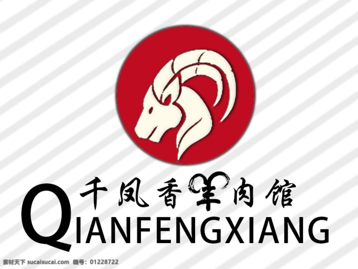 羊肉 餐馆 logo 羊肉海报 羊肉商标 羊肉馆 标志图标 企业 标志