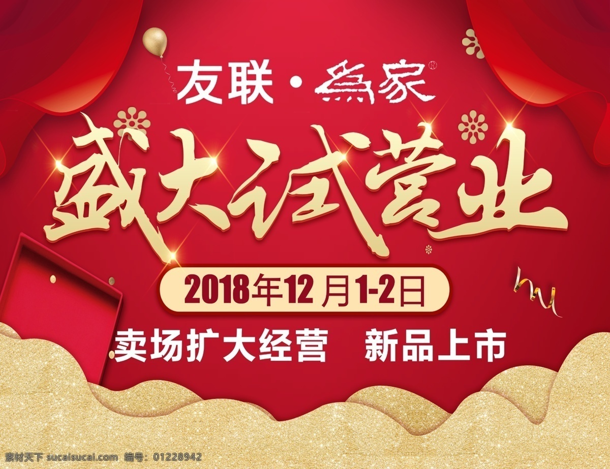 盛大试营业 盛大 试营业 新品 扩大 经营