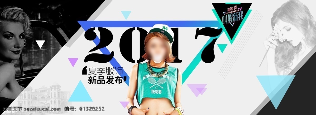 2017 女装 新品 发布 活动 banner